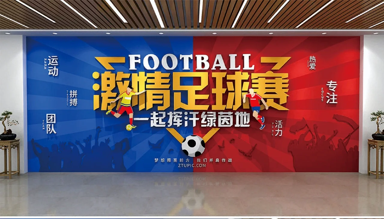 以文化为纽带的足球交流活动频繁举办