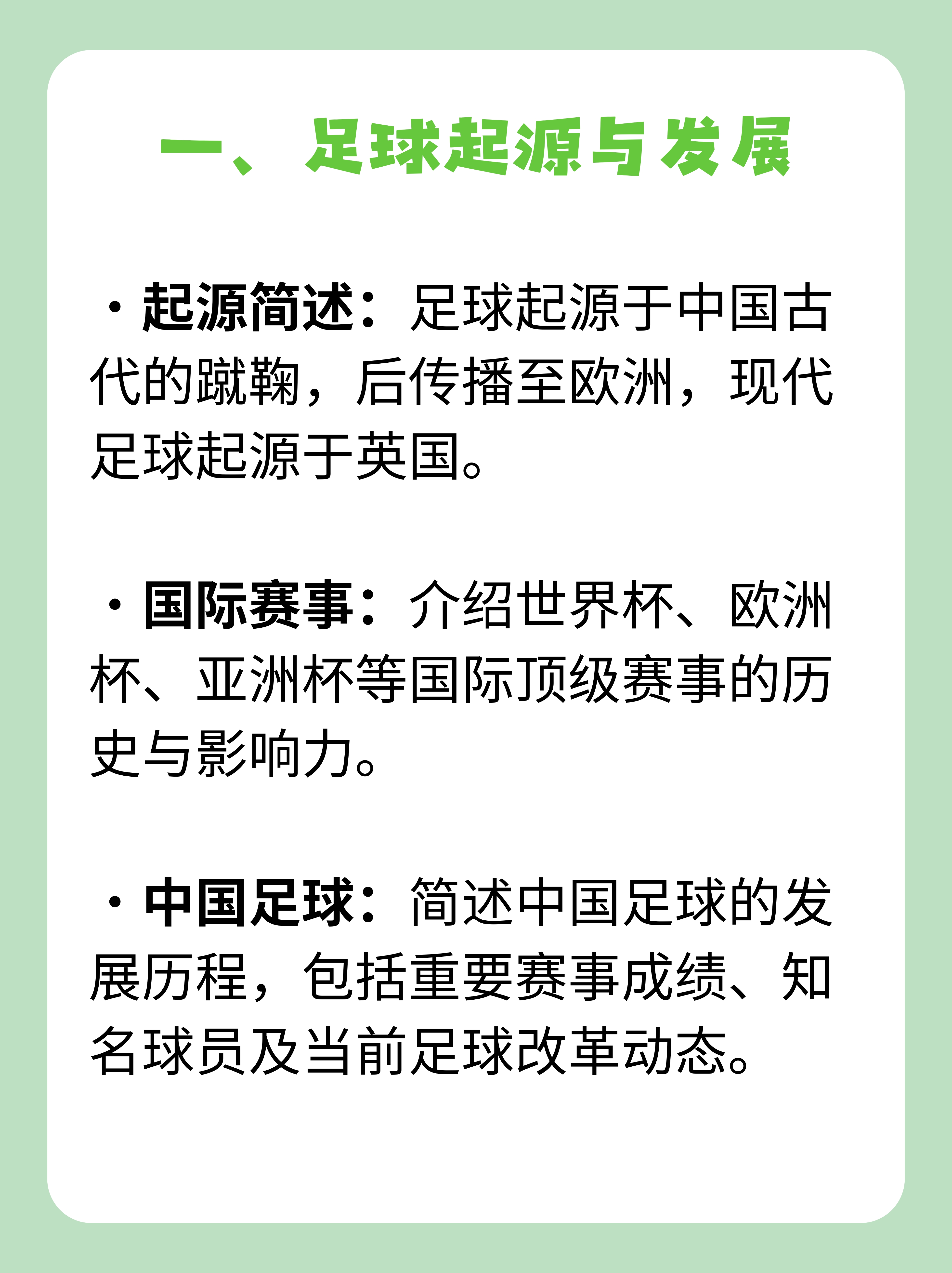 各地足球推广项目以“足球+全民健康”理念创新发展