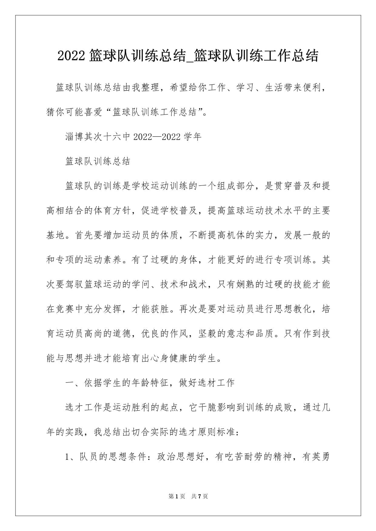 关于赛后总结：团队拼搏，战术执行力决定胜负！的信息