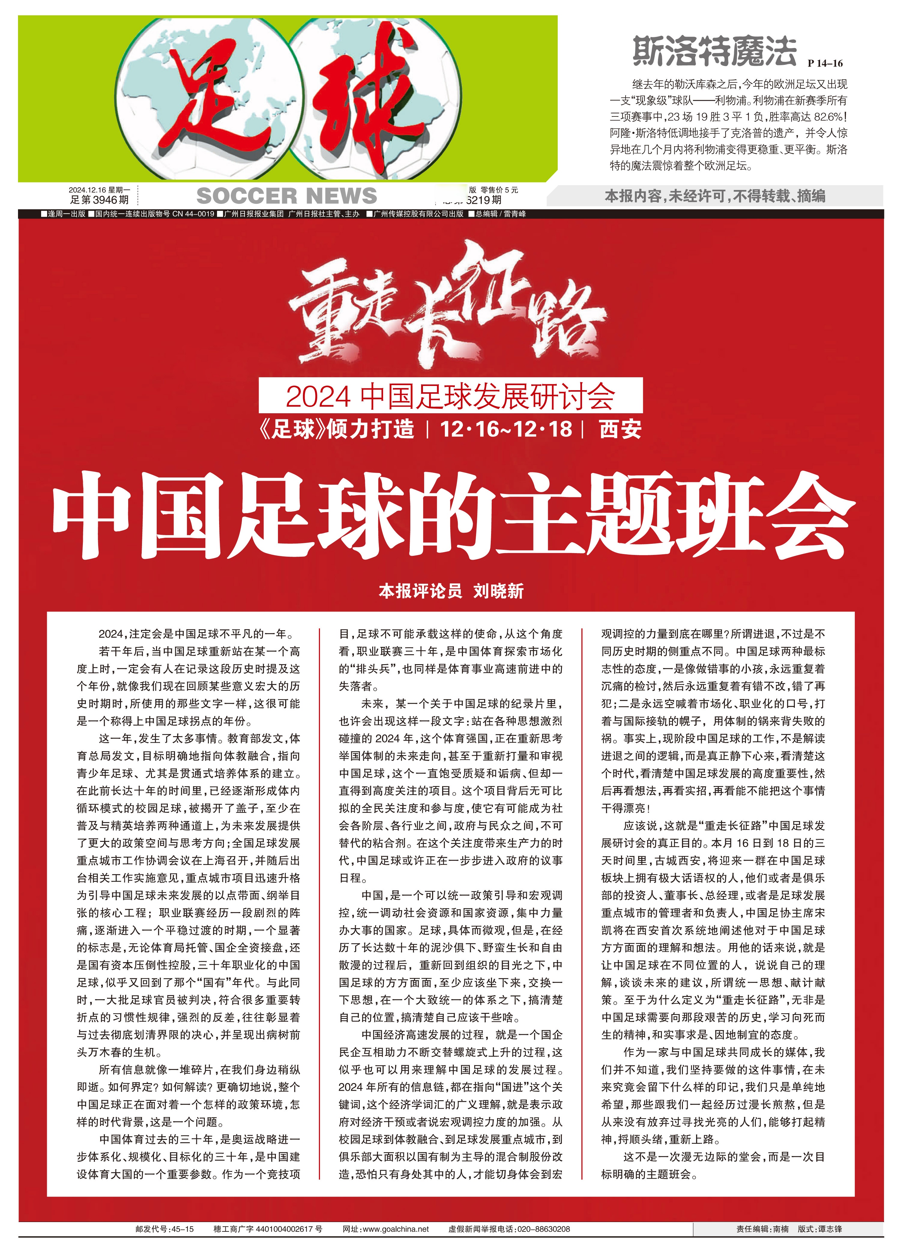 中国足球运动普及教育在中小学全面铺开的简单介绍