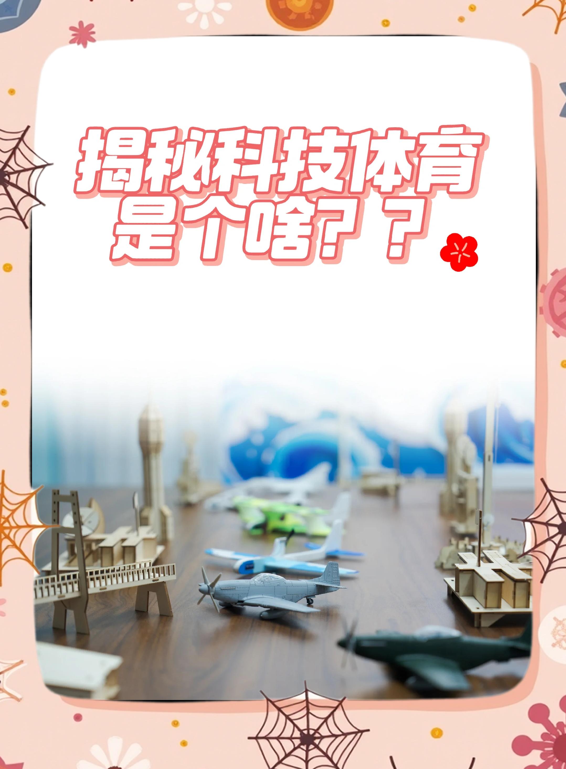 特色体育装备引领行业新趋势，助推青少年成长的简单介绍