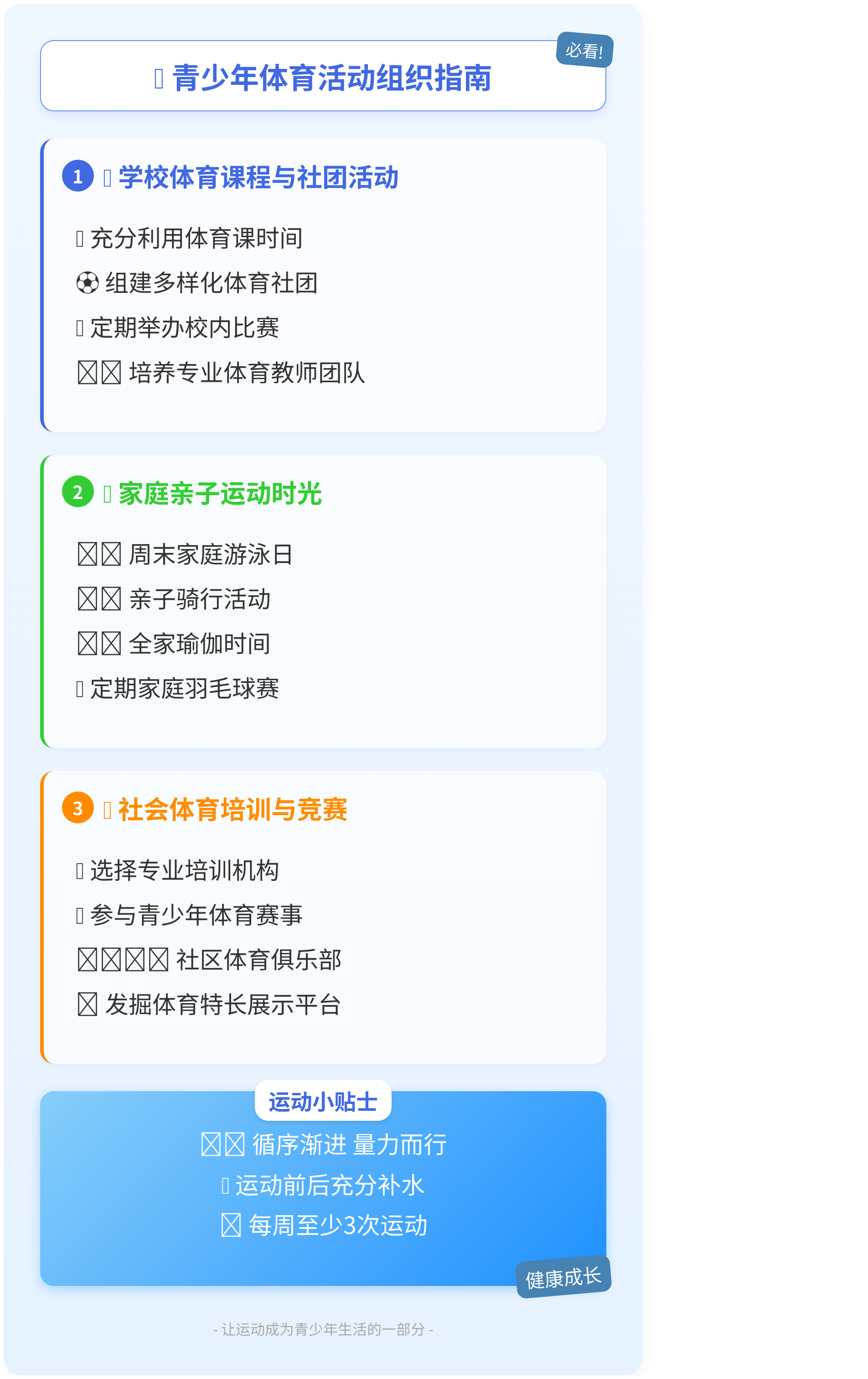 特色体育装备引领行业新趋势，助推青少年成长的简单介绍