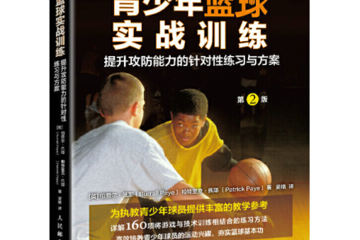 包含国外先进篮球训练理念引入中国，提升青少年训练水平的词条